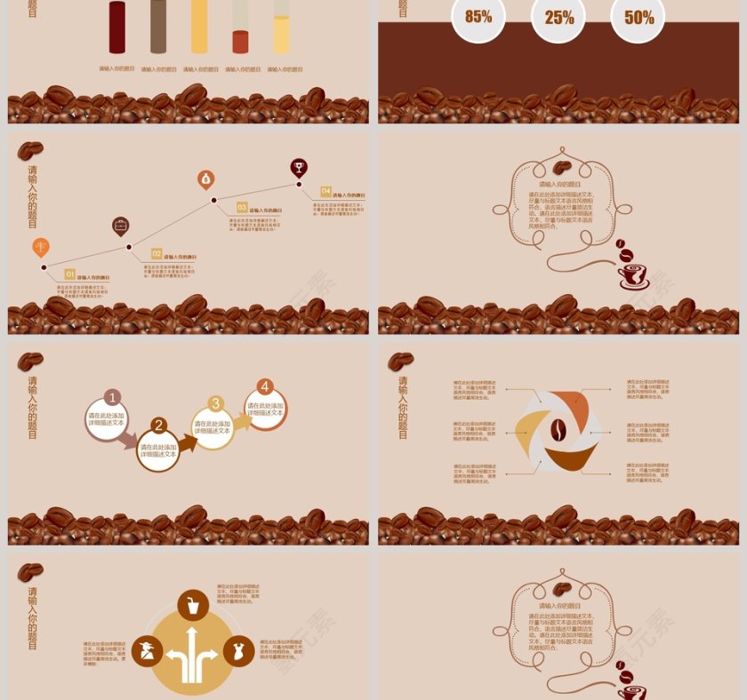 咖啡馆主题动态PPT模板第3张
