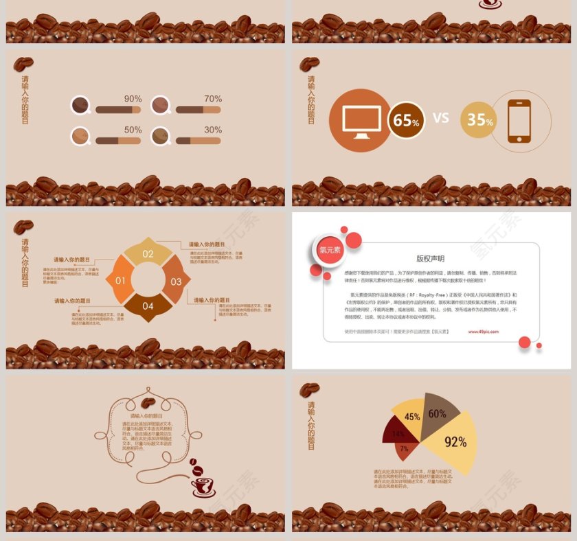 咖啡馆主题动态PPT模板第4张