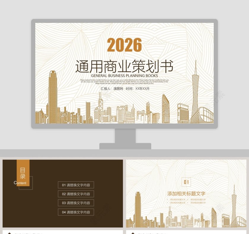 商务风金色城市剪影创业融资商业策划书PPT模板第1张