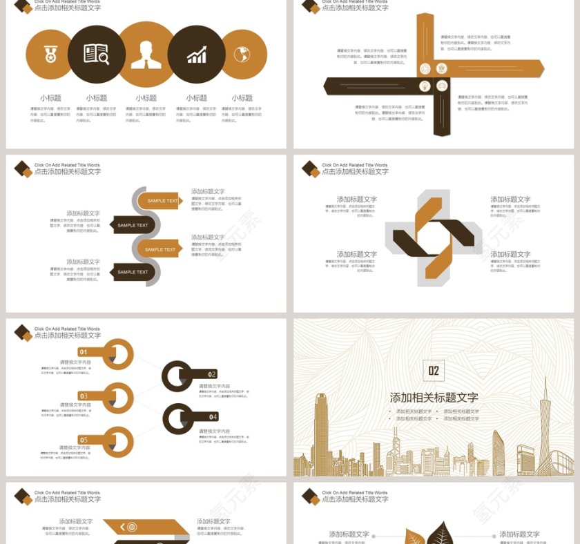 商务风金色城市剪影创业融资商业策划书PPT模板第2张