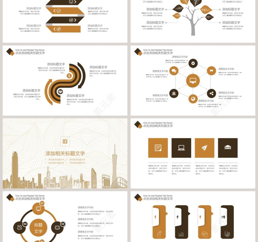 商务风金色城市剪影创业融资商业策划书PPT模板第3张