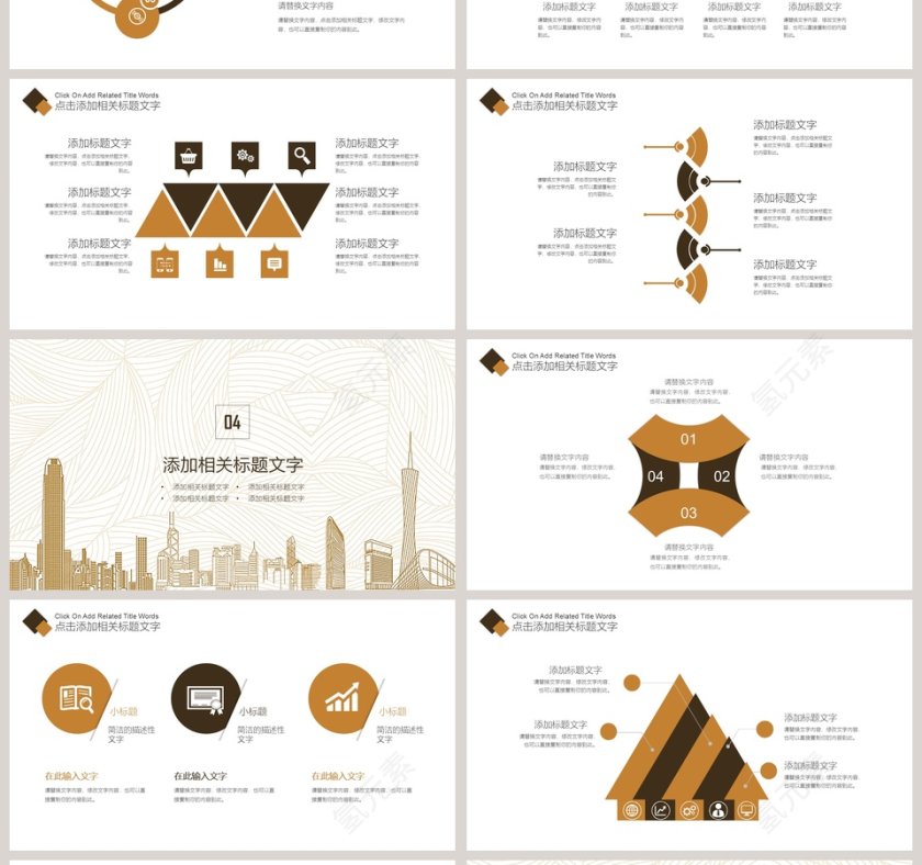 商务风金色城市剪影创业融资商业策划书PPT模板第4张