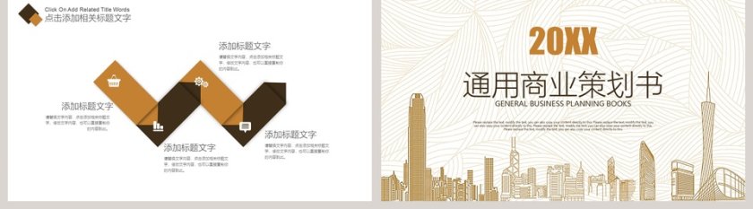 商务风金色城市剪影创业融资商业策划书PPT模板第5张