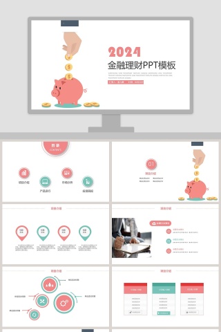金融理财项目介绍PPT模板