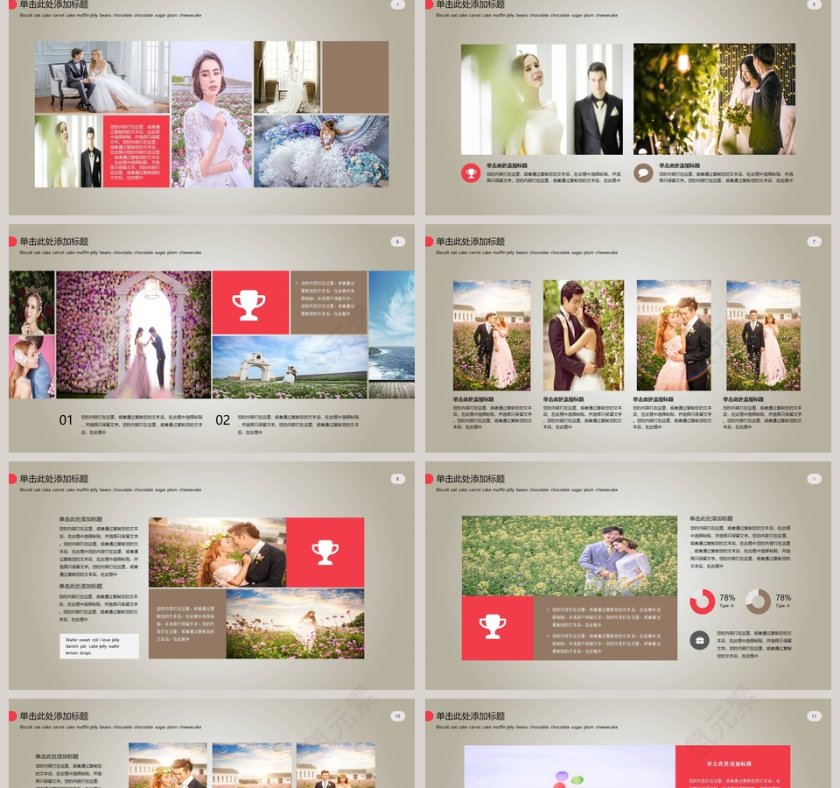 我们的婚礼婚礼活动策划PPT第2张