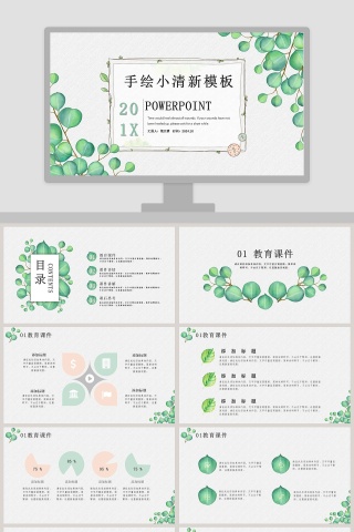 手绘叶子小清新教育培训PPT模板