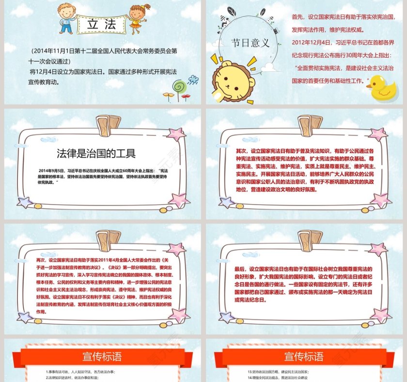 卡通全国法制宣传日主题班会PPT模...第2张