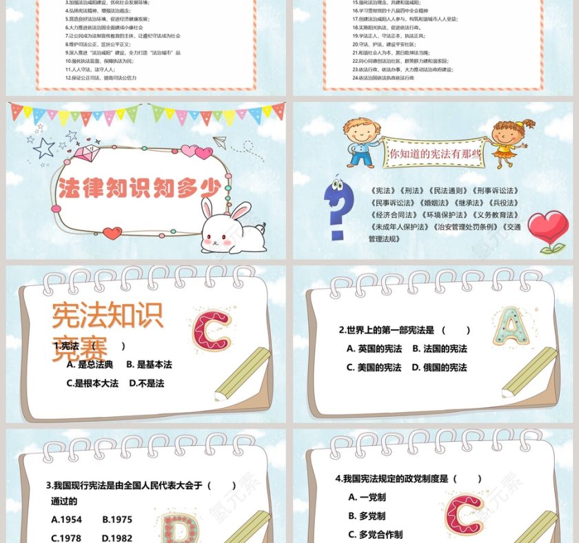 卡通全国法制宣传日主题班会PPT模...第3张