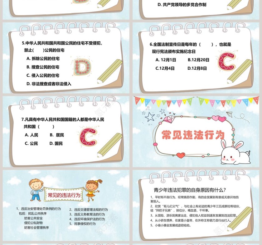 卡通全国法制宣传日主题班会PPT模...第4张