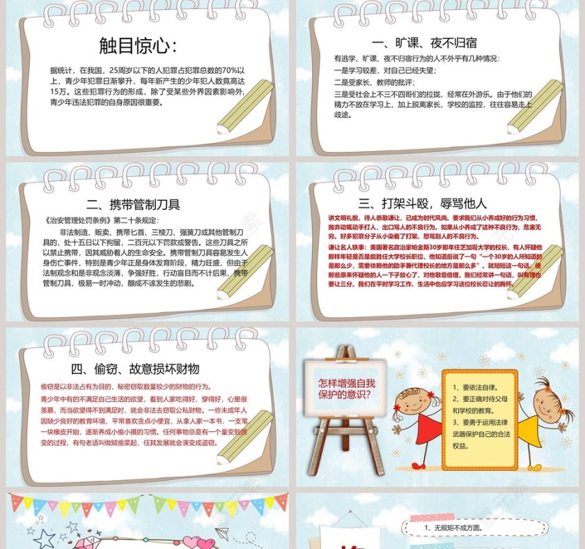 卡通全国法制宣传日主题班会PPT模...第5张