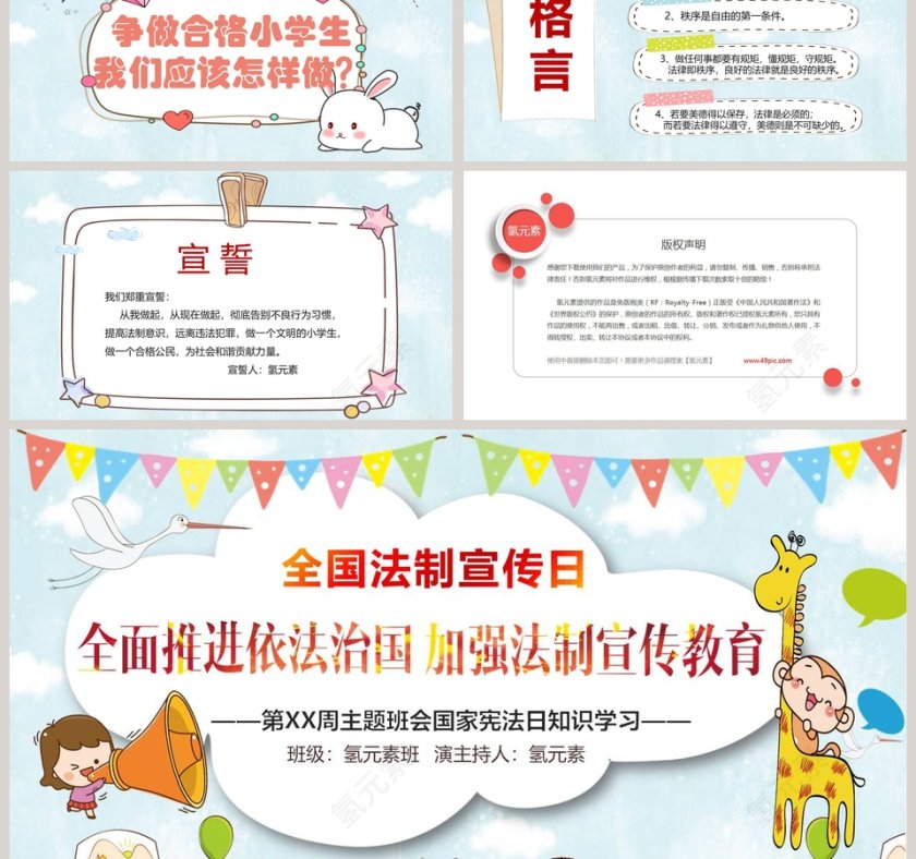 卡通全国法制宣传日主题班会PPT模...第6张