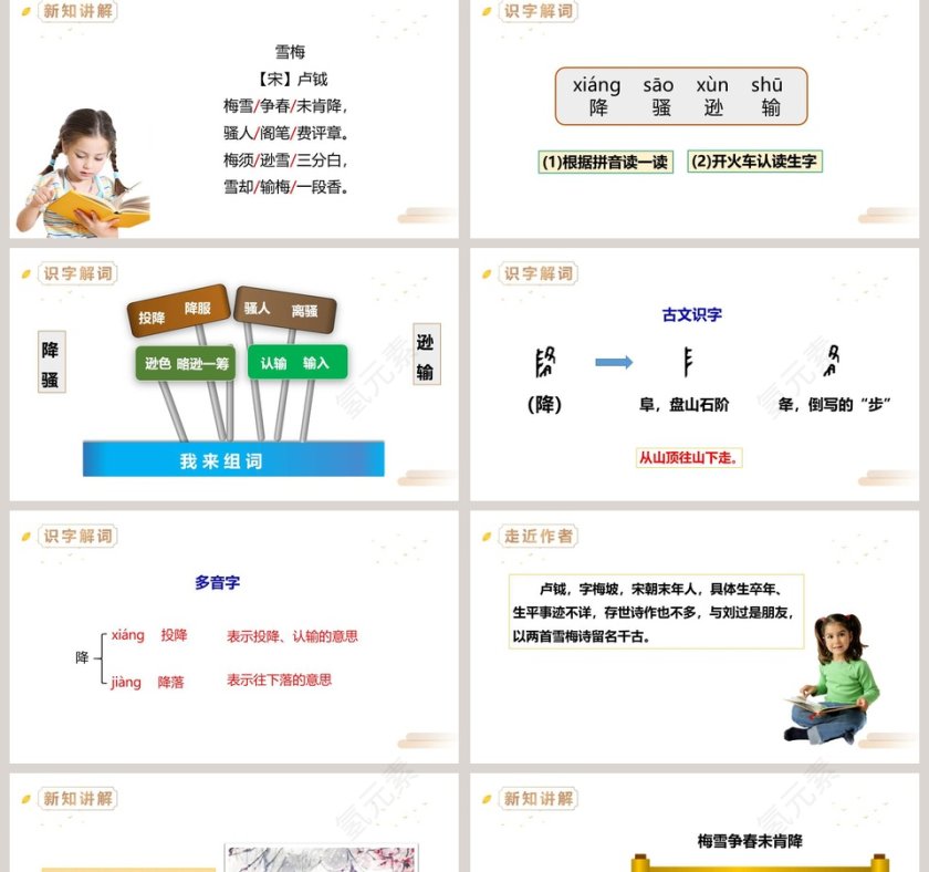 部编版四年级语文上册古诗三首雪梅PPT课件第2张