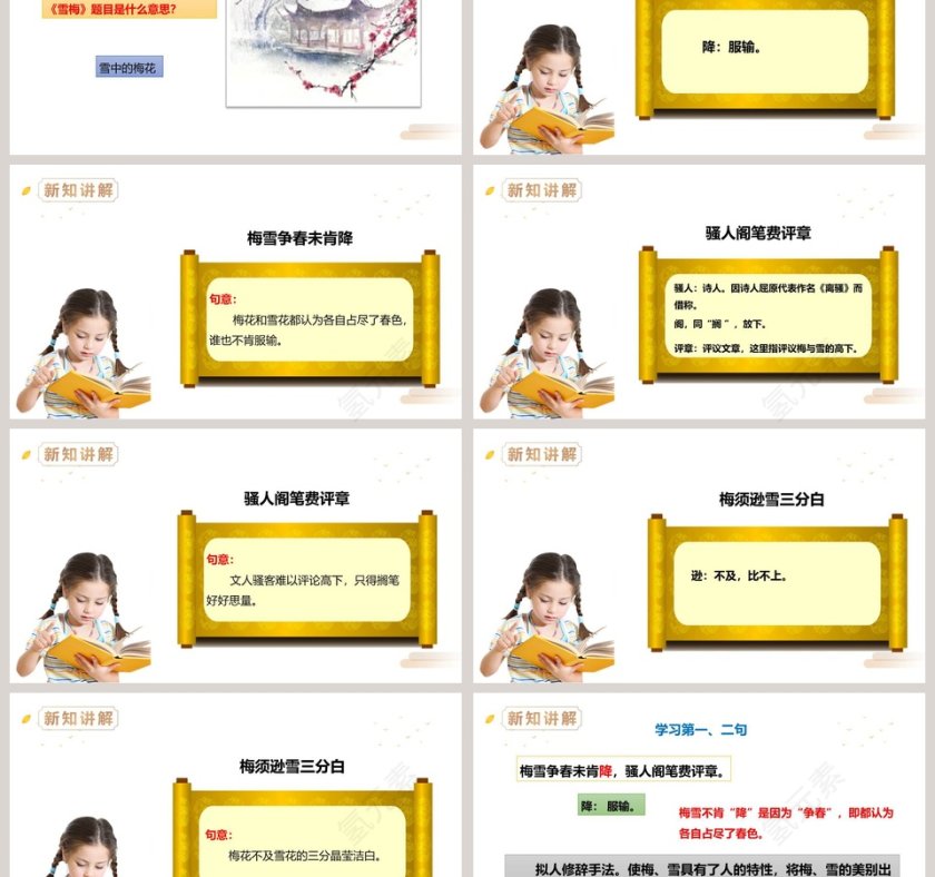 部编版四年级语文上册古诗三首雪梅PPT课件第3张