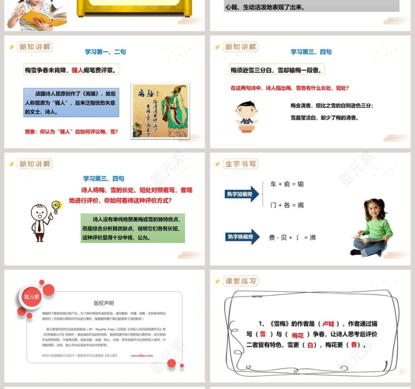 部编版四年级语文上册古诗三首雪梅PPT课件第4张