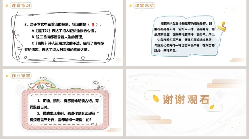 部编版四年级语文上册古诗三首雪梅PPT课件第5张