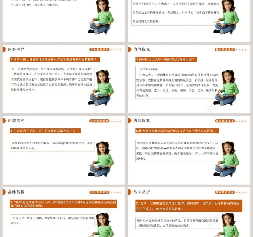 课文解析部编版八年级语文下册庆祝奥林匹克运动复兴25周年语文课件PPT第3张