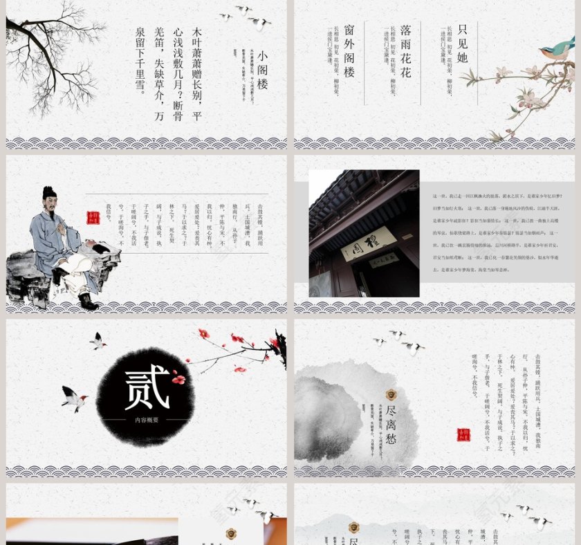 简约风书香中国教育培训PPT 第2张