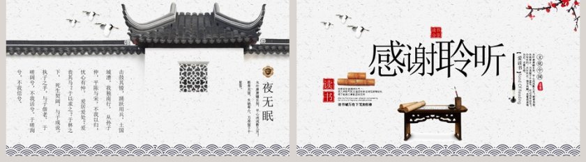 简约风书香中国教育培训PPT 第5张