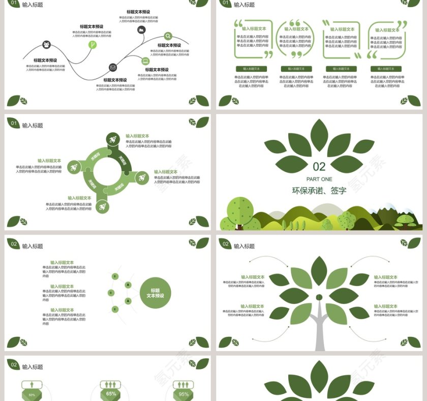 绿色环保宣传PPT环保PPT模板第2张