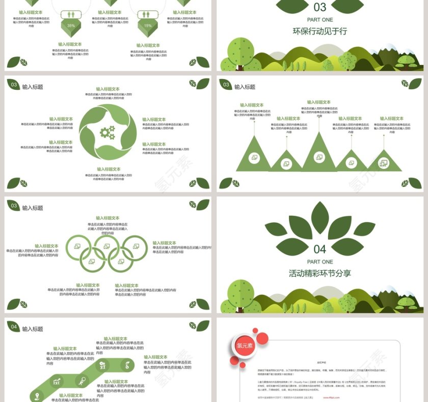 绿色环保宣传PPT环保PPT模板第3张