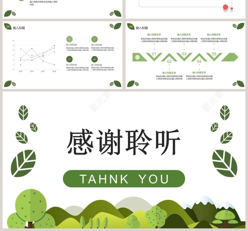绿色环保宣传PPT环保PPT模板第4张