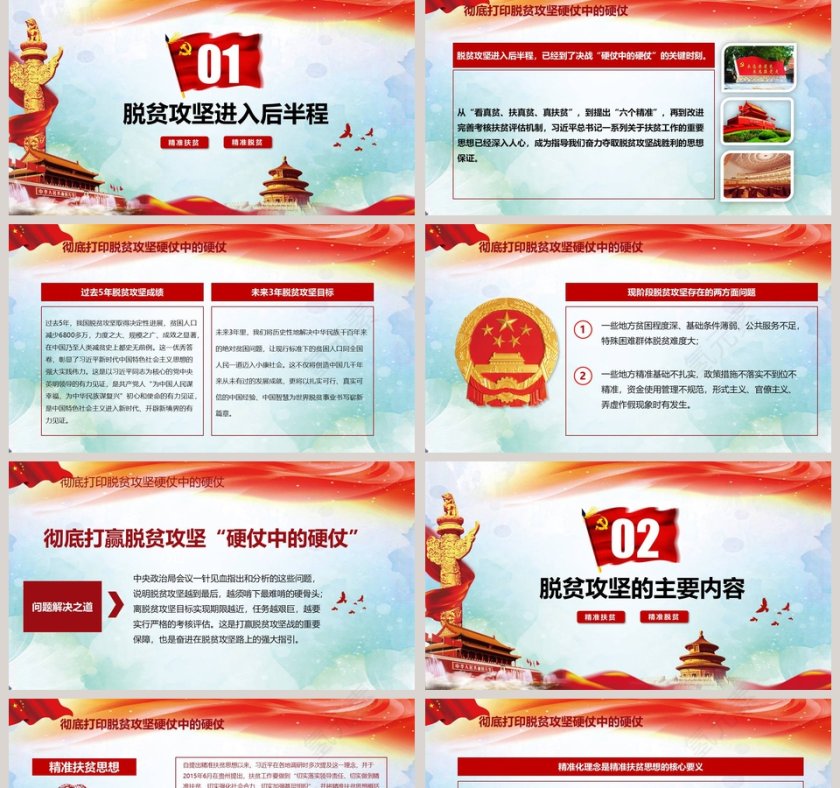 坚决彻底打赢脱贫攻坚战PPT 第2张