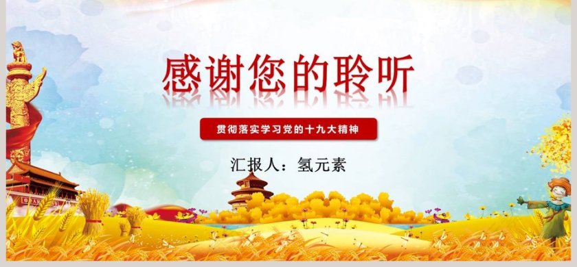 坚决彻底打赢脱贫攻坚战PPT 第6张