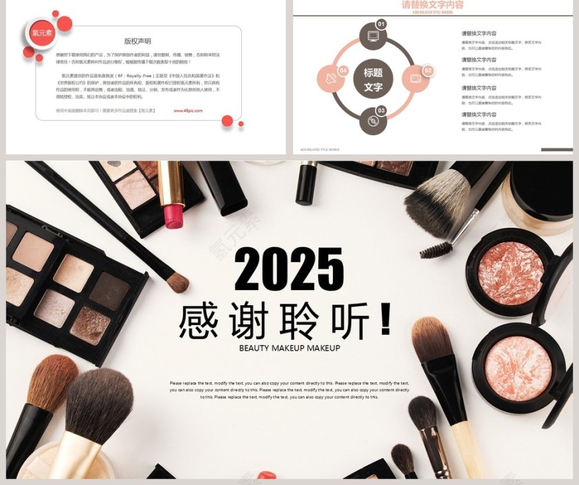 美妆宣传彩妆美容化妆美甲PPT   第5张