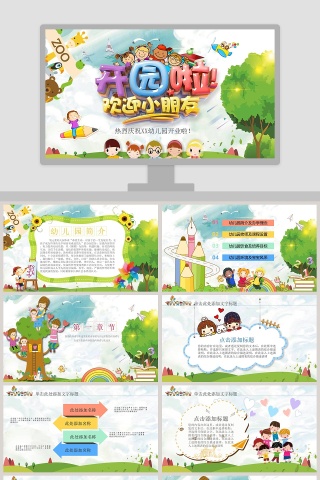 热烈庆祝XX幼儿园开业啦！