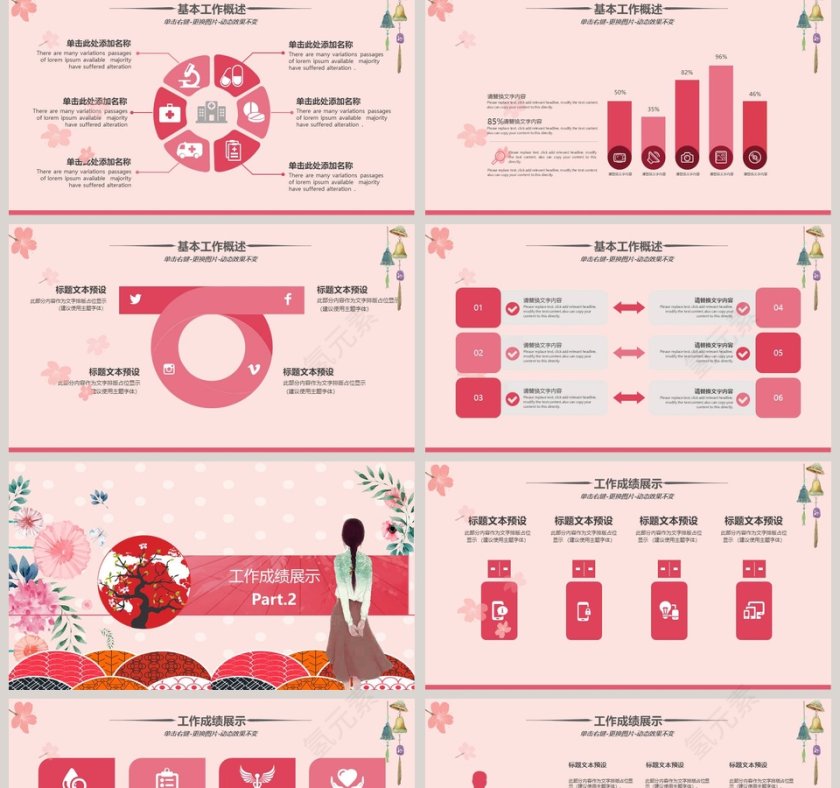 日系风格汇报通用模板PPT第2张