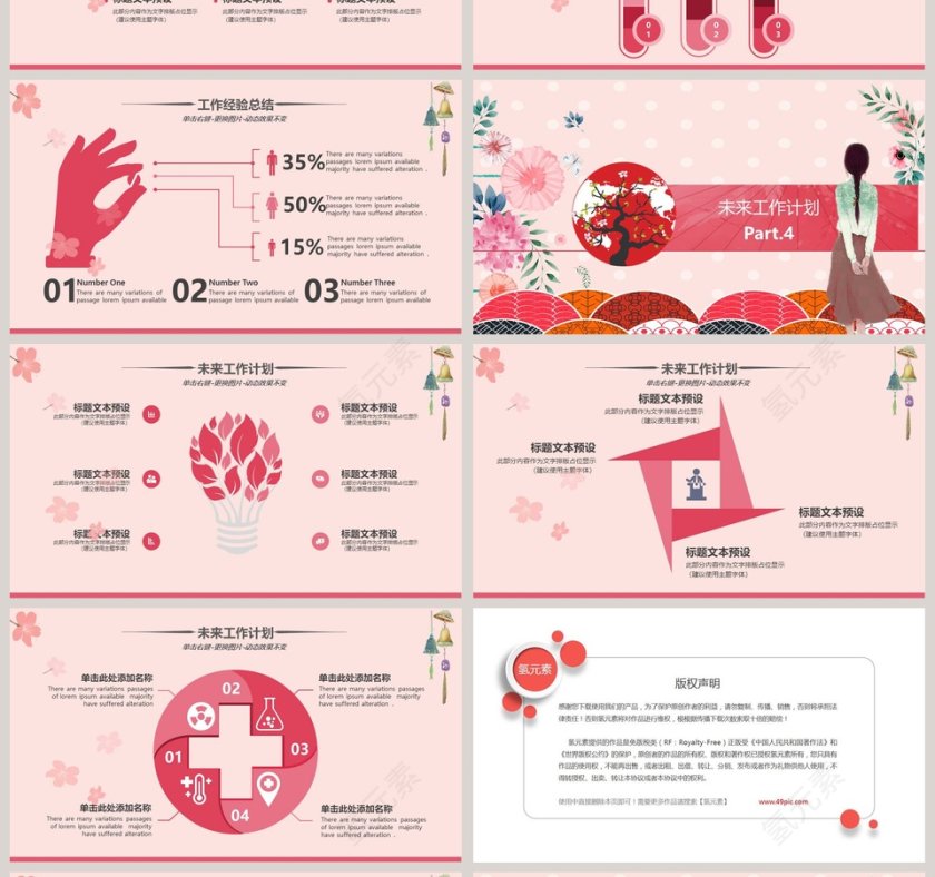 日系风格汇报通用模板PPT第4张