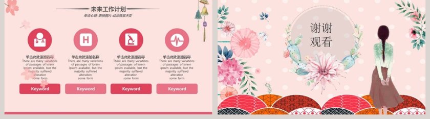 日系风格汇报通用模板PPT第5张