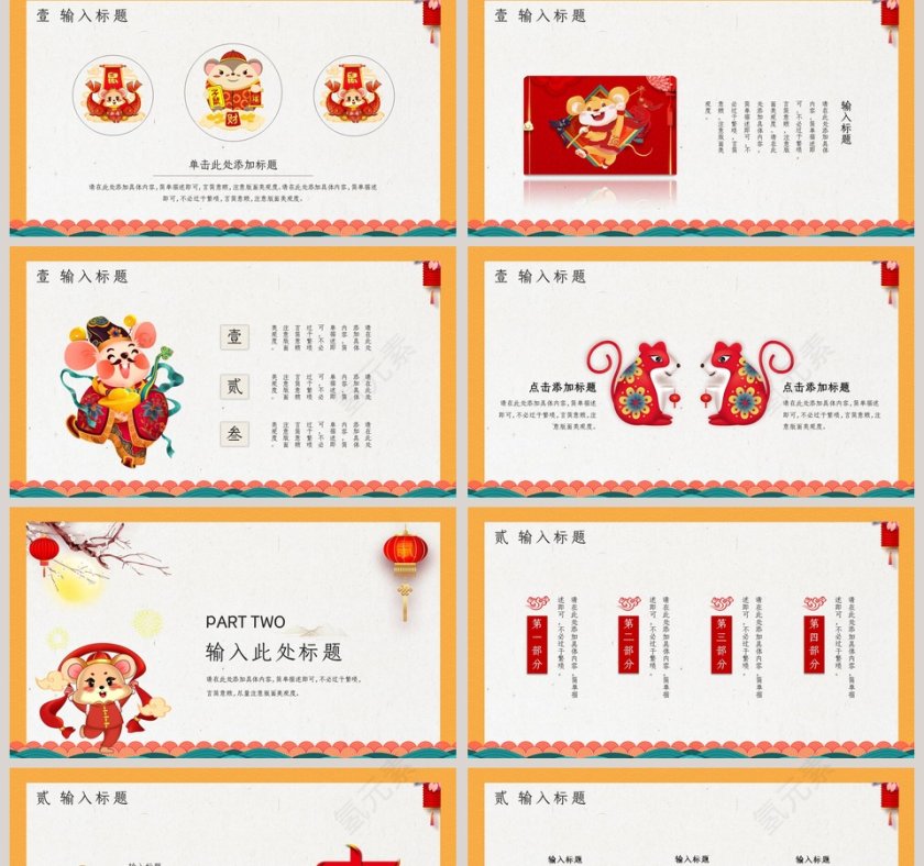 鼠年大吉迎新年2020年会PPT第2张