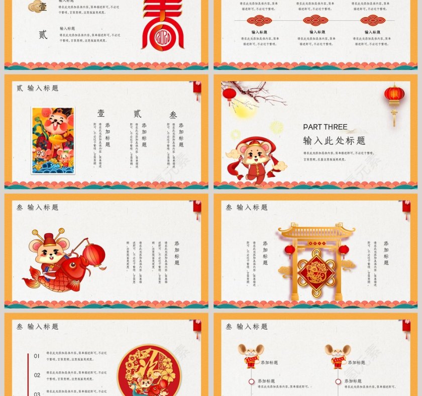 鼠年大吉迎新年2020年会PPT第3张