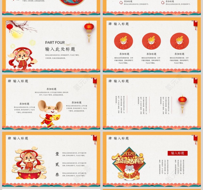 鼠年大吉迎新年2020年会PPT第4张