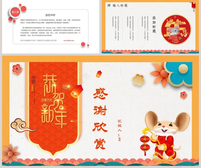 鼠年大吉迎新年2020年会PPT第5张