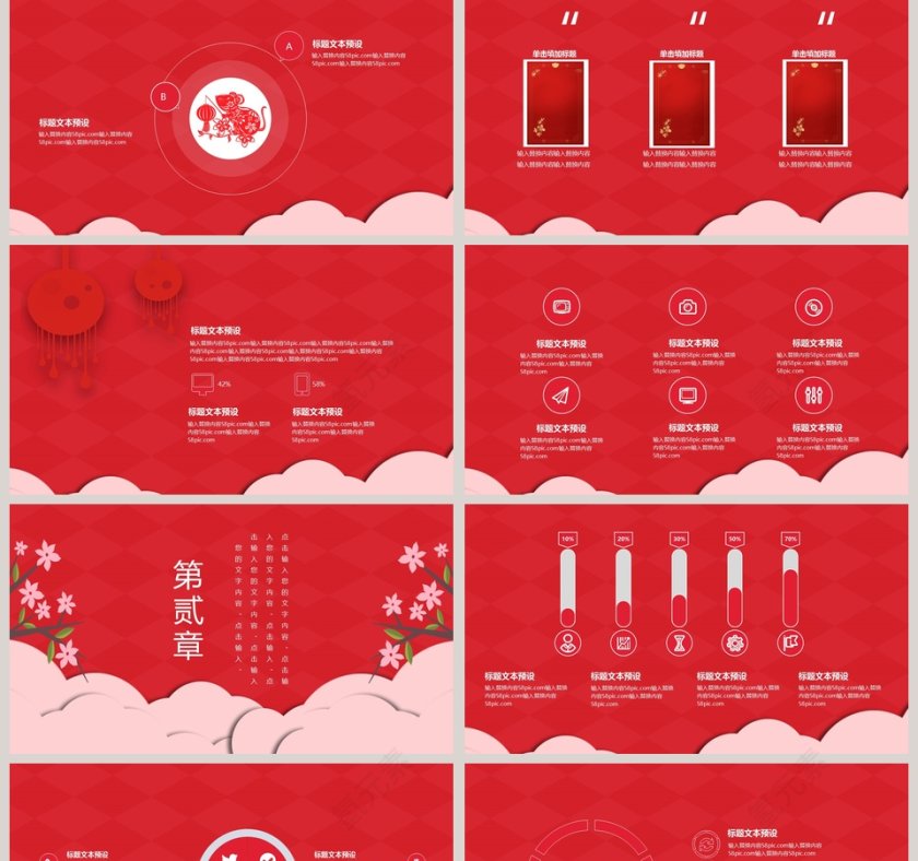 喜庆国潮插画风迎战鼠年新年主题PPT模板第2张