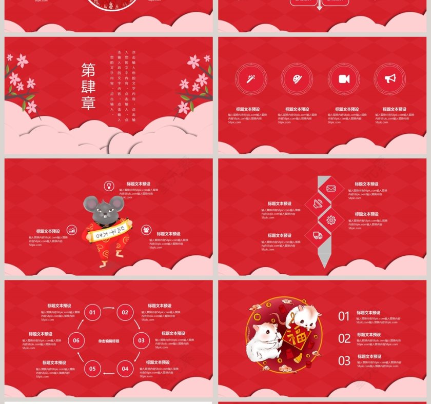 喜庆国潮插画风迎战鼠年新年主题PPT模板第4张