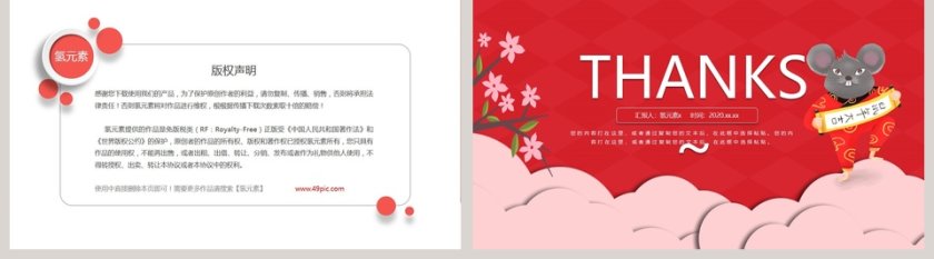 喜庆国潮插画风迎战鼠年新年主题PPT模板第5张