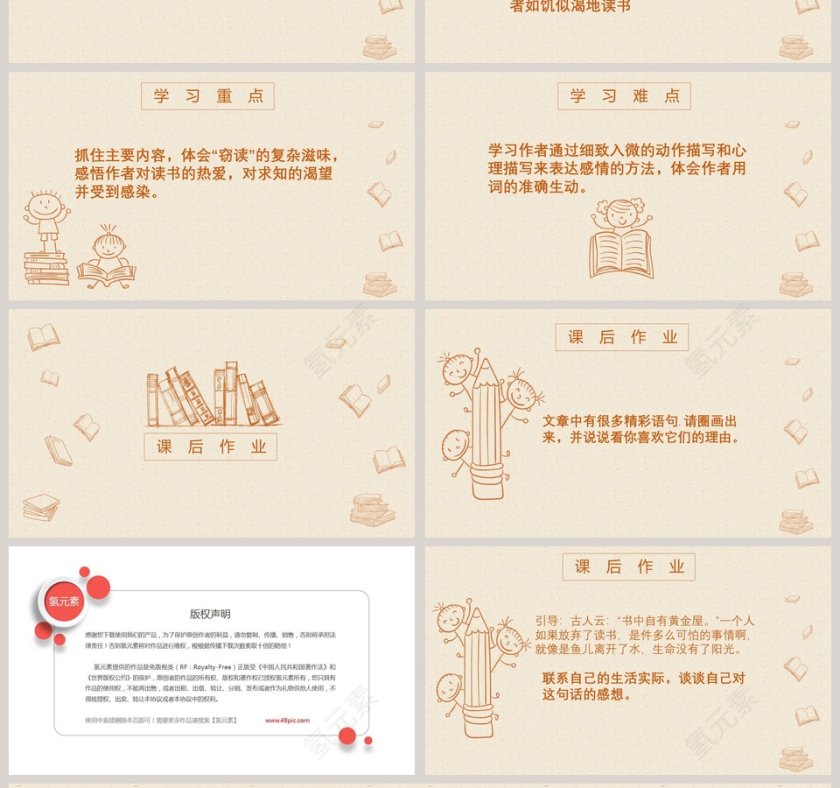 黄色简约五年级语文课件《窃读记》PPT第4张