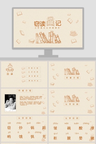 黄色简约五年级语文课件《窃读记》PPT