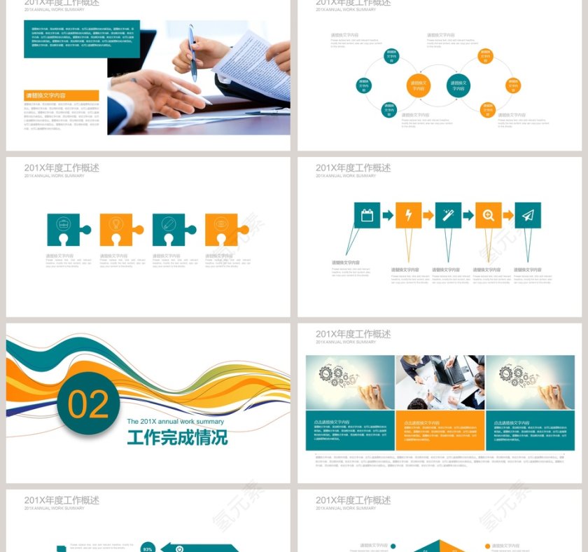 彩色曲线商务工作汇报PPT模板第2张