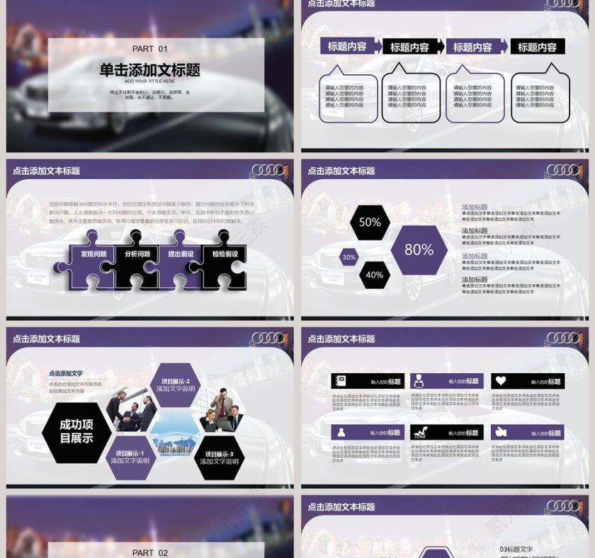 汽车品牌介绍PPT第2张