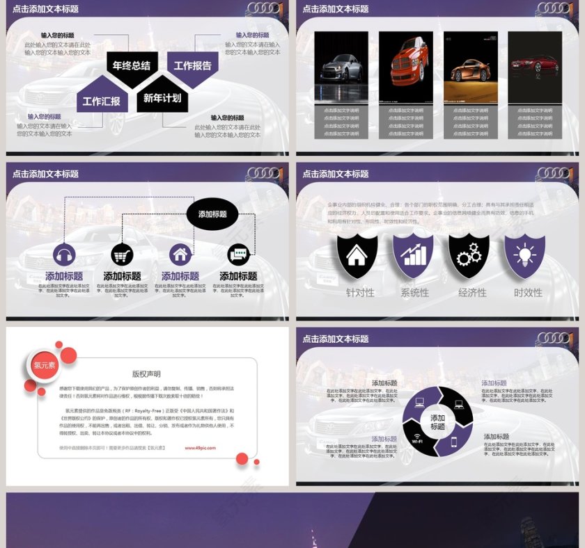 汽车品牌介绍PPT第5张