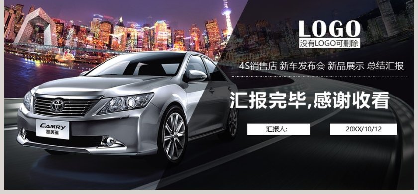 汽车品牌介绍PPT第6张