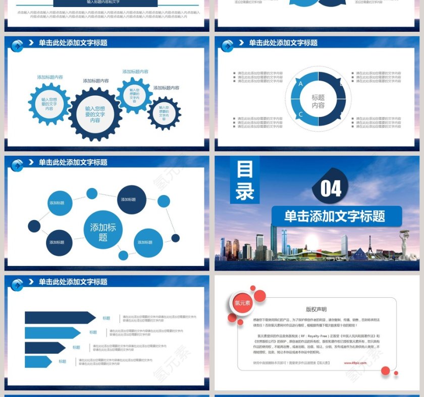 建设银行工作汇报PPT第4张