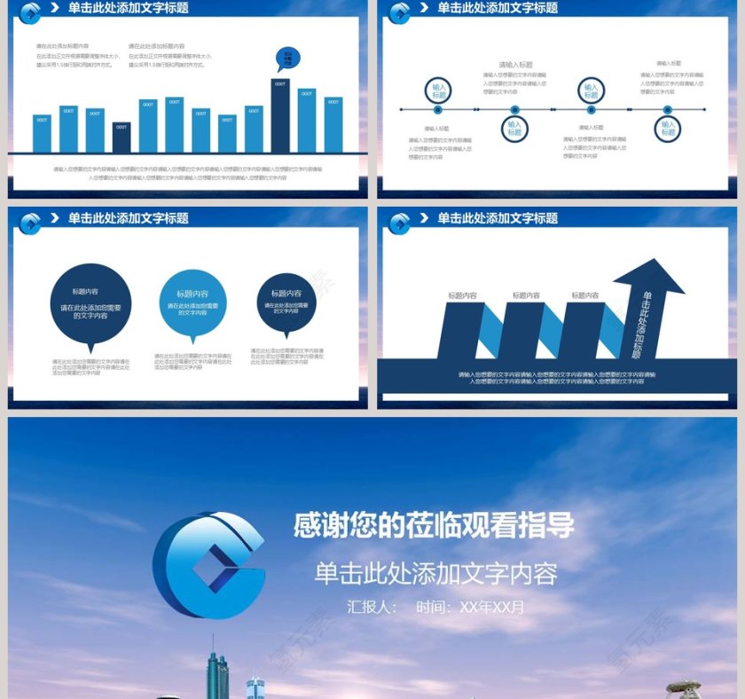 建设银行工作汇报PPT第5张