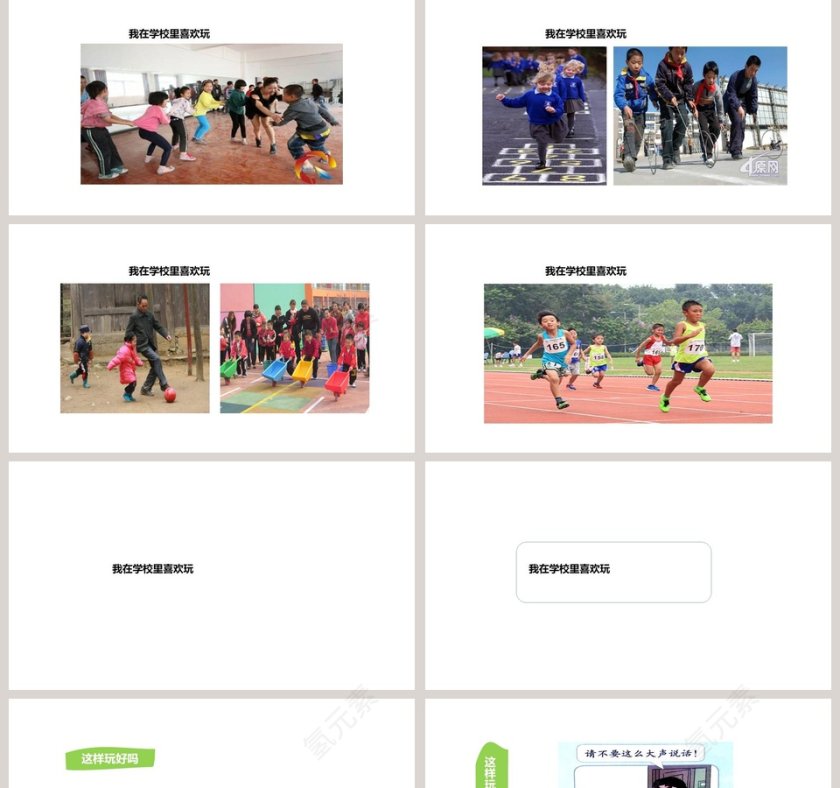 玩得真开心-9教学ppt课件第2张