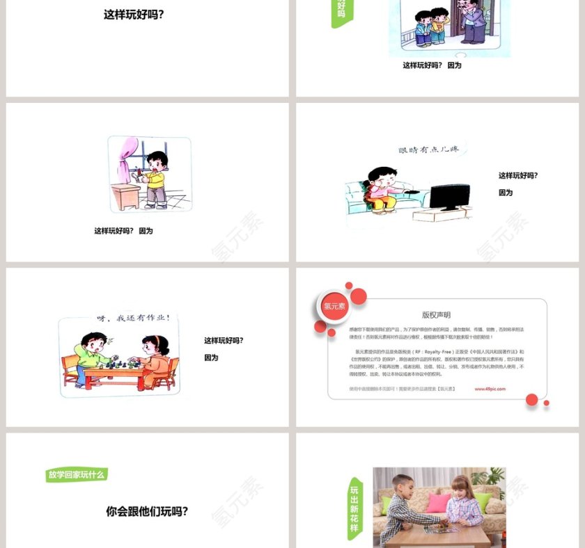 玩得真开心-9教学ppt课件第3张