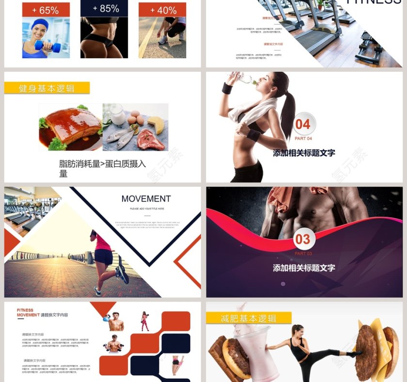 健身房俱乐部健身美体锻炼PPT动态模板第3张
